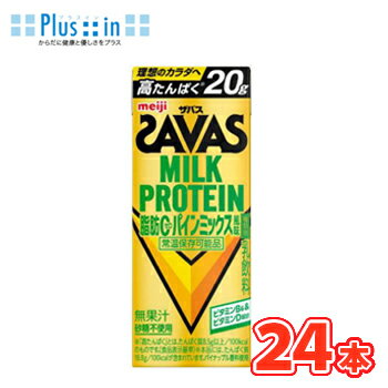 Rakuten - 明治　 (ザバス)MILK PROTEIN(ミルクプロテイン) 脂肪0 パインミックス風味　200ml×24本入 SAVAS　たんぱく20g 低脂肪0 ビタミンB6 スポーツサポート ミルクプロテイン 部活 サークル 同好会