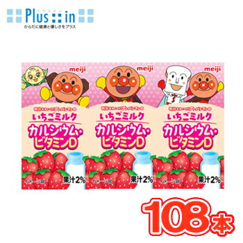 樂天商城 - 明治　それいけ！アンパンマンのいちごミルク カルシウム・ビタミンD【125ml×3本】×12パック（36本入）/3ケース