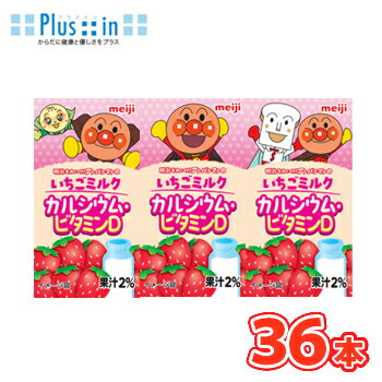 明治 それいけ！アンパンマンのいちごミルク カルシウム・ビタミンD【125ml×3本】×12パック（36本入）