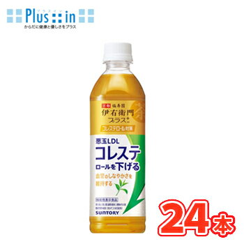 伊右衛門プラス コレステロール対策（機能性表示食品） 500mlペットボトル 24本入〔いえもん茶 伊衛門 500ミリ PET いえもん〕 あす楽