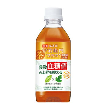 サントリー 機能性表示食品 伊右衛門プラス 血糖値対策 350ml×24本入 PET　/伊右衛門　いえもん　日本茶　緑茶　お茶　おちゃ　国産茶葉　あす楽