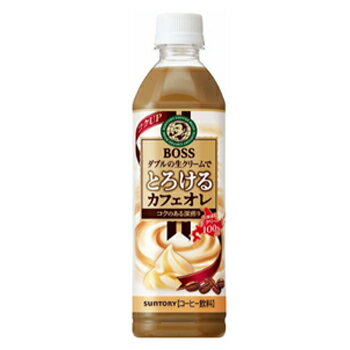 サントリー BOSS ボス とろけるカフェオレペットボトル(500mL×24本入)