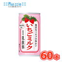 サントリー いちごミルク缶【190g×30本】×2ケース乳製品 乳飲料 ミルク suntory いちご イチゴ
