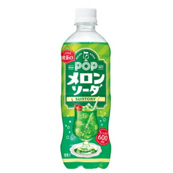 サントリー　POPメロンソーダ　600ml×24本入　PET(ポップメロンソーダ) サントリーフーズ炭酸飲料 サントリー　 めろん　メロン　SUNTORY