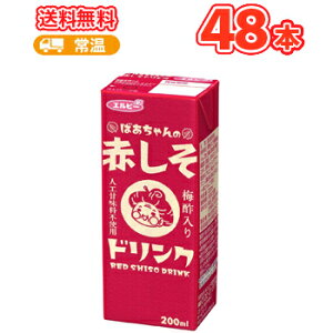 エルビー ばあちゃんの赤しそドリンク200ml×24本入/2ケース 紙パック 送料無料 野菜飲料 紫蘇 シソ ジュース