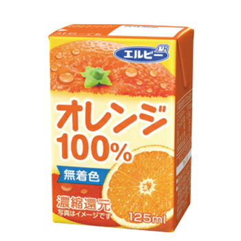 エルビー オレンジ100％ 125ml紙パック×30本〔LB えるびー ミリパック みかん ミカン 蜜柑 オレンジジュース 果汁100 ジュース 濃縮還元〕 あす楽