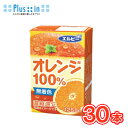 エルビー オレンジ100％ 125ml紙パック×30本〔LB えるびー ミリパック みかん ミカン 蜜柑 オレンジジュース 果汁100 ジュース 濃縮還元〕 あす楽