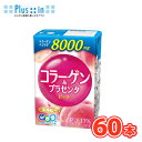 エルビー コラーゲン&プラセンタ 125ml×30本/2ケース 紙パック コラーゲン ピーチ 桃