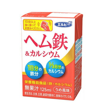 エルビー ヘム鉄＆カルシウム 125ml紙パック 30本入 〔鉄　カルシウム　ビタミン　栄養機能食品　梅　ウメ〕