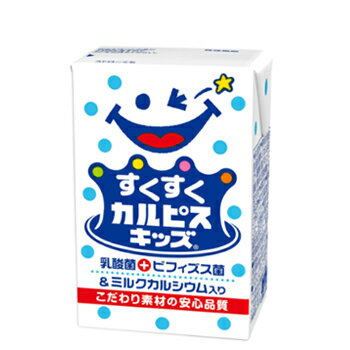 エルビーすくすくカルピスキッズビフィズス菌125ml×24本/2ケース ！〔ビフィズス菌 乳酸菌飲料 幼児向け 子ども向け〕 あす楽