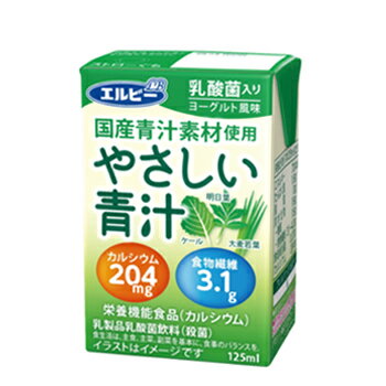 エルビー やさしい青汁 125ml×30本×2ケース 宅配専用 国産 あおじる 乳酸菌 カルシウム ケール