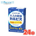 エルビー カルピス 大人の健康カルピス 乳酸菌＋ビフィズス菌＆カルシウム 鉄分 125ml ×24本 /3ケース 〔乳酸菌飲料 シニア向け 大人向け カルシウム ビフィズス菌〕紙パック あす楽