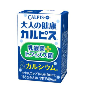 エルビー カルピス 大人の健康カルピス 乳酸菌+ビフィズス菌&カルシウム 125ml ×24本 /3ケース 送料無料〔乳酸菌飲料 シニア向け 大人向け カルシウム ビフィズス菌〕紙パック