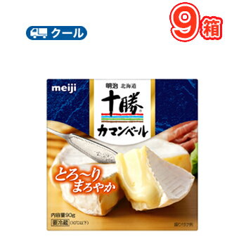 明治北海道十勝カマンベールチーズ(90g)9箱【...の商品画像