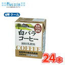 白バラ コーヒー 200ml×24本クール便/無添加/珈琲/鳥取/大山/酪農 香料・添加物不使用(4)