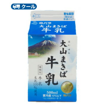 白バラ　大山まきば牛乳【500ml×6本】 クール便/ミルク　牛乳　milk