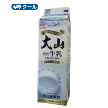白バラ　大山牛乳　【1000ml×12本】　クール便/低温殺菌 パスチャライズ　低温殺菌牛乳