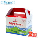 白バラ 牛乳せんべい 2箱(50枚入)鳥取スイーツ お菓子 洋菓子 せんべい