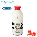 白バラ 特選大山おいしい牛乳 ビン【900ml×2本】 クール便/瓶販売/新鮮/こだわり/ミルク/成分無調整牛乳/牛乳/milk