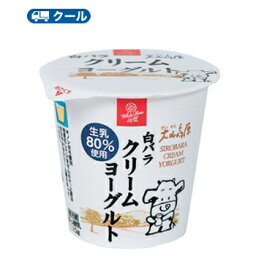 白バラ　クリームヨーグルト　【110g×36個】 クール便//ヨーグルト　yogurt