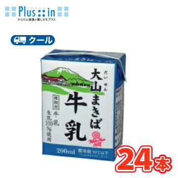 白バラ 大山まきば牛乳【200ml×24本】 クール便/ミルク 牛乳 milk