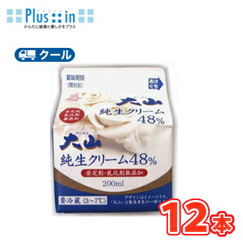 白バラ 大山純生クリーム/48%【200ml×12本】 クール便/鳥取/ケーキ/国産/チーズケーキ/生クリーム/お菓子/パン材料 ホイップクリーム 業務用