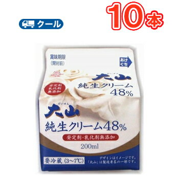 白バラ大山純生クリーム48％【200ml×10本】 クール便/鳥取/ケーキ/国産/チーズケーキ/生クリーム/お菓子/パン材料