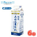 白バラ 大山山麓牛乳【900ml×6本】 クール便 鳥取県 生乳 milk ミルク 牛乳