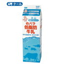鳥取県産の生乳を100％使用した低脂肪牛乳です。 日本食品標準成分表2010の普通牛乳に比べ脂肪分を60％カットしました。　 送料無料 名　称 白バラ　低脂肪牛乳 内容量 1000ml×3本 原材料名 鳥取県産生・生乳100％ 栄養成分 （1本あたり）パッケージに記載 賞味期限 製造日を含む　14日(未開封) 当店出荷時8日〜11日 配送方法 保存方法 要冷蔵（10℃以下で保存） ★ソヤファーム豆乳はこちら⇒ ★カゴメ野菜生活はこちら⇒ ★白バラ牛乳はこちら⇒ ★カルゲンはこちら⇒ ※紙パック商品の為、運送時に角などが多少潰れる 可能性がありますが、交換保障は対応しかねます。 　北海道・沖縄・離島は別途料金を頂いております。 ※普通便とクール冷蔵便商品との同梱がある場合は別途追加送料をいただきます。鳥取県産の生乳を100％使用した低脂肪牛乳です。 日本食品標準成分表2010の普通牛乳に比べ脂肪分を60％カットしました。　 　