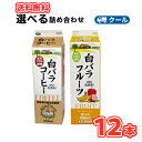 白バラ コーヒー・フルーツ選べるセット2種類×6本【1000ml×12本入】クール便 紙パック