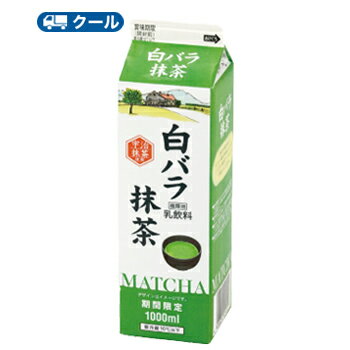 白バラ　抹茶【1000ml×12本】 クール便/ミルク　抹茶　まっちゃ　milk