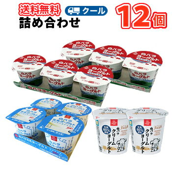白バラ　ヨーグルト詰め合わせセット クール便 ギフト クリームヨーグルト/生乳ヨーグルト/ヨーグルト ...