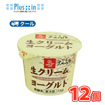 白バラ 大山高原 生クリーム ヨーグルト 75g×12コ入 /クール便//ヨーグルト yogurt