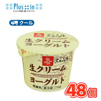 白バラ 大山高原 生クリーム ヨーグルト 75g×48コ入 /クール便//ヨーグルト yogurt