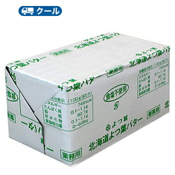 よつ葉 無塩バター（食塩不使用）【450g×2個】クール便 バター 食塩不使用 北海道 トースト 業務用 国産 クッキー お菓子作り