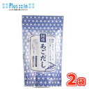 ソーキ 国産あごだし 240g (8g×30包入り)2袋 普通便/【調味料 出汁 だし あごだし】