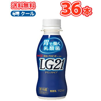 明治 プロビオ ヨーグルト LG21ドリンクタイプ◆(112ml×36本)【クール便】 送料無料【あす楽対応】YY