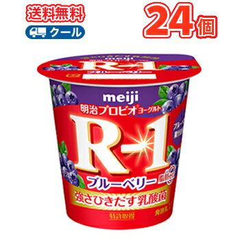 明治R-1 ヨーグルト★食べるタイプ(ブルーベリー)(112g ×24コ)クール便送料無料 数量限定AS ヨーグルト 明治特約店 あす楽