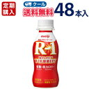 ★明治★R-1ドリンクタイプ 低糖・低カロリー (112ml×48本)【クール便】)【定期購入】【