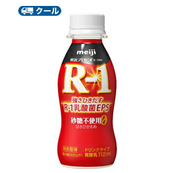 EPS（多糖体）をつくりだす1073R-1乳酸菌を使用した砂糖不使用で甘さひかえめなドリンクタイプのヨーグルト。 名　称 明治プロビオヨーグルト R-1 ドリンクタイプ　砂糖0　甘さひかえめ 内容量 112g×24本 原材料名 乳製品（国内製造又は外国製造）／安定剤（ペクチン）、甘味料（アスパルテーム・L-フェニルアラニン化合物、ステビア）、香料、酸味料 賞味期限 メーカー直入荷最新の商品をお届けいたします。 当店から出荷時、賞味期限11日〜13日(未開封) 程度。 配送方法 保存方法 10℃以下で保存してください 保管方法 こちらの商品は「要冷蔵」の商品です。 　お届け後は冷蔵庫で保管してください。 北海道・沖縄・離島等は別途送料かかります強さひきだすR-1乳酸菌EPS EPS（多糖体）をつくりだす1073R-1乳酸菌を使用した砂糖不使用で甘さひかえめなドリンクタイプのヨーグルト。 1073R-1乳酸菌は、お客様の健康な毎日に貢献したいと願う、当社の乳酸菌研究の中で、選び抜かれた強さひきだす乳酸菌です。