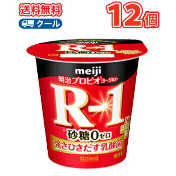 あす楽明治 R-1 ヨーグルト★砂糖0食べるタイプ (112g ×12コ) 【クール便 】明治特約店