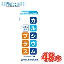 カルシウムイオン飲料プラス 【200ml×24本】2ケース フルーツミックス風味 イオン飲料 紙パック カルシウム不足を解消!!送料無料