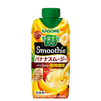 送料無料!! 1／2日分の野菜を使用し、バナナ3本分の食物繊維が摂れ、植物性乳酸菌もとれる、濃厚スムージーです。 名　称 カゴメ　野菜生活100 Smoothie バナナスムージー 内容量 【330ml】×12本/2ケース 原材料 野菜（にんじん（輸入）、ケール、ほうれん草、アスパラガス、クレソン、パセリ、かぼちゃ、レタス、キャベツ、ビート、だいこん、はくさい、たまねぎ、セロリ）、果実（りんご、バナナ、レモン）、クリーミングパウダー、食物繊維、寒天／pH調整剤、ビタミンC、乳化剤、香料、安定剤（カラギナン）、（一部に乳成分・バナナ・りんごを含む）　 成分組成 【330ml当たり】エネルギー：147kcal、 たんぱく質：0.9g、 脂質：2.6g、 炭水化物：32.3g、 糖質：28.3g、糖類：23.1g、食物繊維：3.0〜5.0g、食塩相当量：0.6〜1.3g、カリウム：260〜790mg、カルシウム：11〜57mg、ビタミンC：180mg、ビタミンK：0〜2μg、葉酸：0〜13μg 賞味期限 70日前後(出荷時35日から45日前後の商品)未開封 配送方法 保存方法 常温保存可能 常温を超えない温度で保存してください。 備考 ※紙パック商品の為、運送時に角などが多少潰れる可能性がありますが、交換保障は対応しかねます。 北海道・沖縄、東北地方は別途料金を頂いております。1／2日分の野菜※1を使用し、バナナ3本分の食物繊維※2が摂れ、植物性乳酸菌もとれる、濃厚スムージーです。濃厚クリーミーなバナナのおいしさです。忙しい朝のプラス1品、まったりしたいシーンにおススメです。砂糖・甘味料・増粘剤無添加です。※1厚生労働省推進・健康日本21の目標値（1日350g）の約1／2である野菜175g分。※2日本食品標準表2020年版より算出、バナナ1本の可食部を90gとしています。