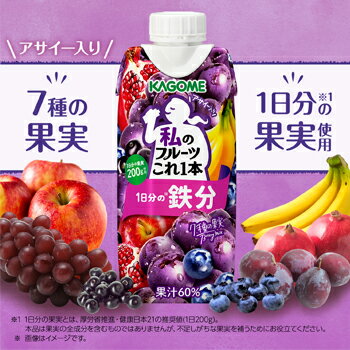 カゴメ 私のフルーツこれ一本　1日分の鉄分 330ml　紙パック 12本入〔フルーツジュース 果実飲料 鉄分〕季節限定 2