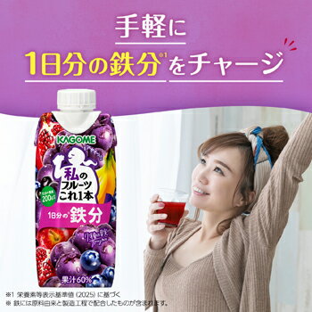 カゴメ 私のフルーツこれ一本　1日分の鉄分 330ml　紙パック 12本入〔フルーツジュース 果実飲料 鉄分〕季節限定 3