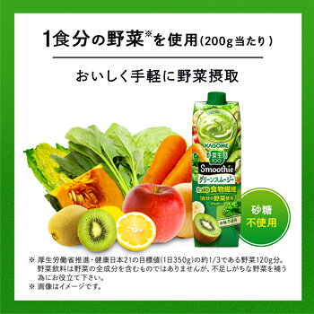 プラスインのカゴメ　野菜生活100 Smoothie グリーンスムージー 1000g紙パック 6本入 〔野菜ジュース スムージー 食物繊維　キウイ〕｜アングル3
