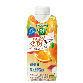 カゴメ 野菜生活100　発酵クレンズ　にんじん＆オレンジ 330ml　紙パック 12本入/2ケース送料無料〔野菜ジュース Smoothie 食物繊維 オレンジ にんじん〕