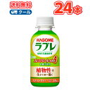 カゴメ 植物性乳酸菌 ラブレ プレーン（130ml×12本）×2ケース 送料無料 クール便〔大人のための乳酸菌〕〔腸内の改善〕