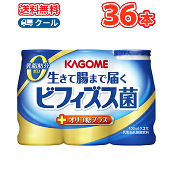 カゴメ 生きて腸まで届く ビフィズス菌（100ml×3P×6）×2ケース【送料無料/クール便】〔大人のための乳酸菌〕〔腸内の改善〕