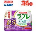 カゴメ 植物性乳酸菌 ラブレ Light 1日分の鉄分（80ml×3P×6）×2ケース【送料無料/クール便】〔大人のための乳酸菌〕〔腸内の改善〕